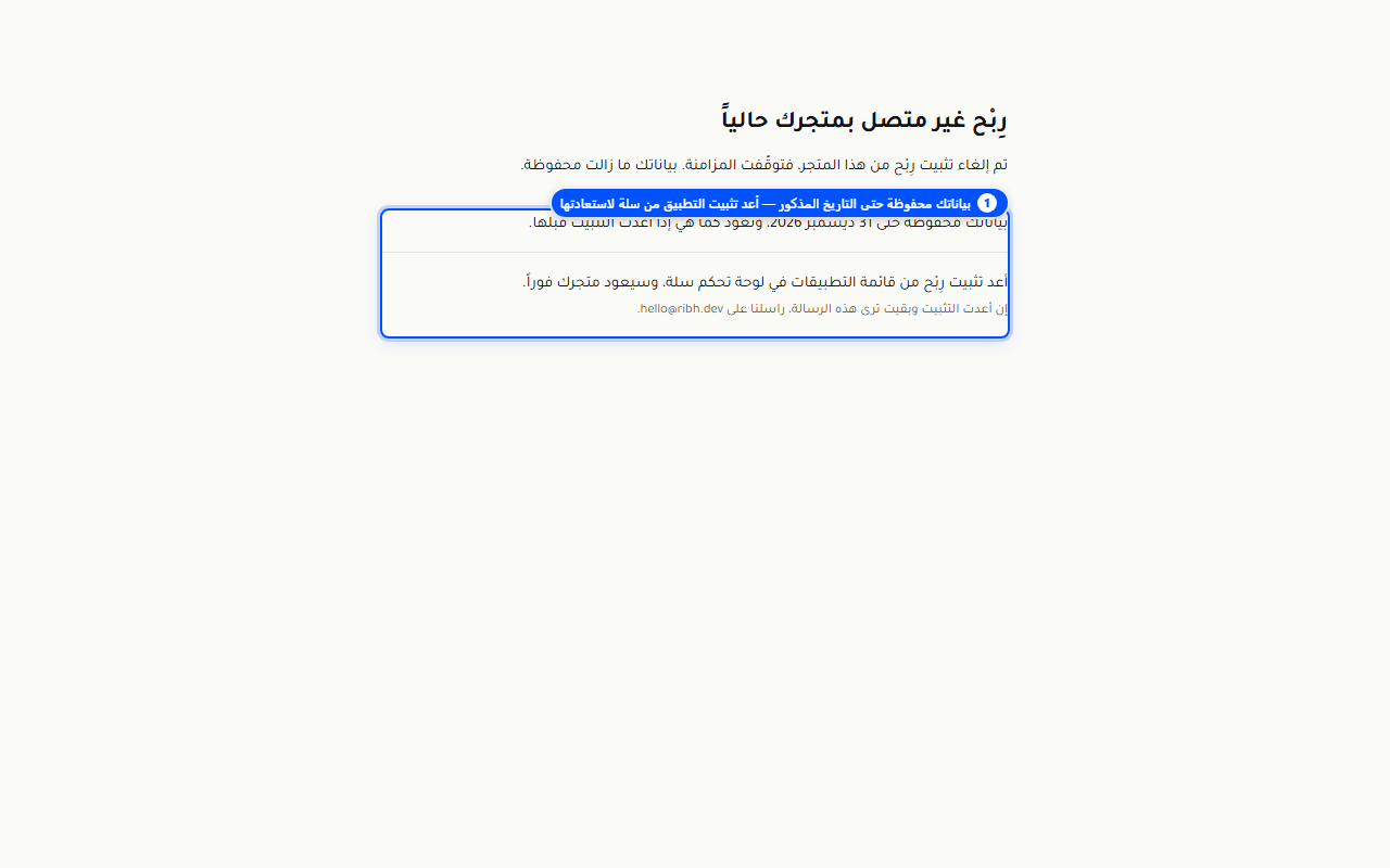 قراءة موعد حفظ البيانات وطريقة إعادة تثبيت التطبيق - لقطة شاشة توضيحية