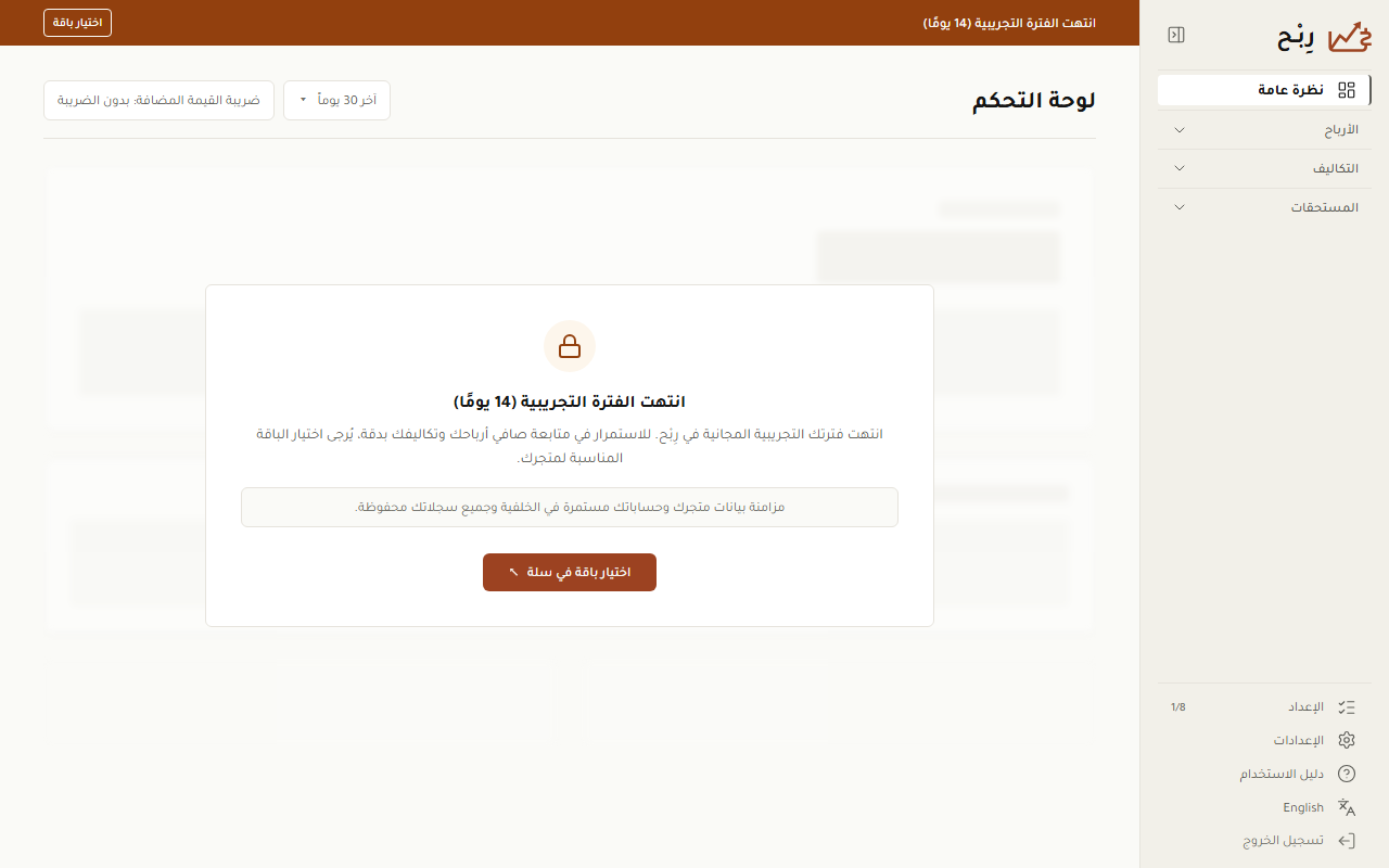 انتهت الفترة التجريبية - لقطة شاشة توضيحية