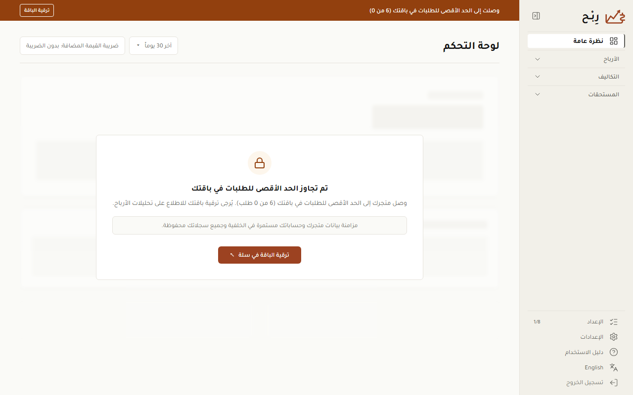 تجاوز حدّ الطلبات - لقطة شاشة توضيحية