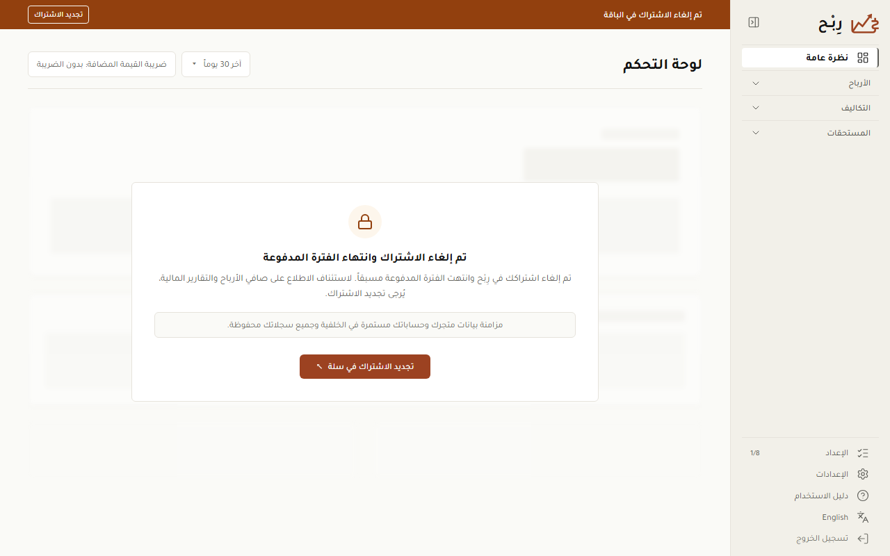 تم إلغاء الاشتراك - لقطة شاشة توضيحية