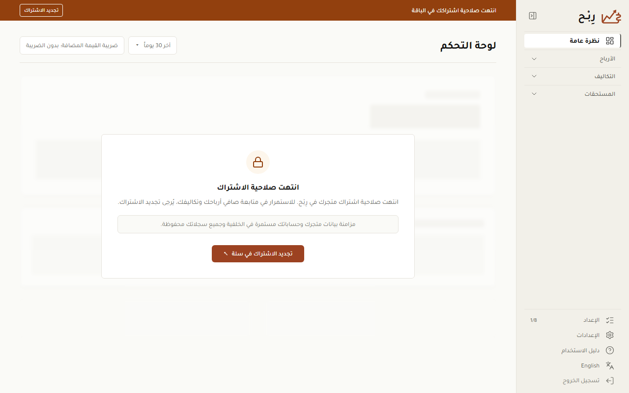 انتهت صلاحية الاشتراك - لقطة شاشة توضيحية