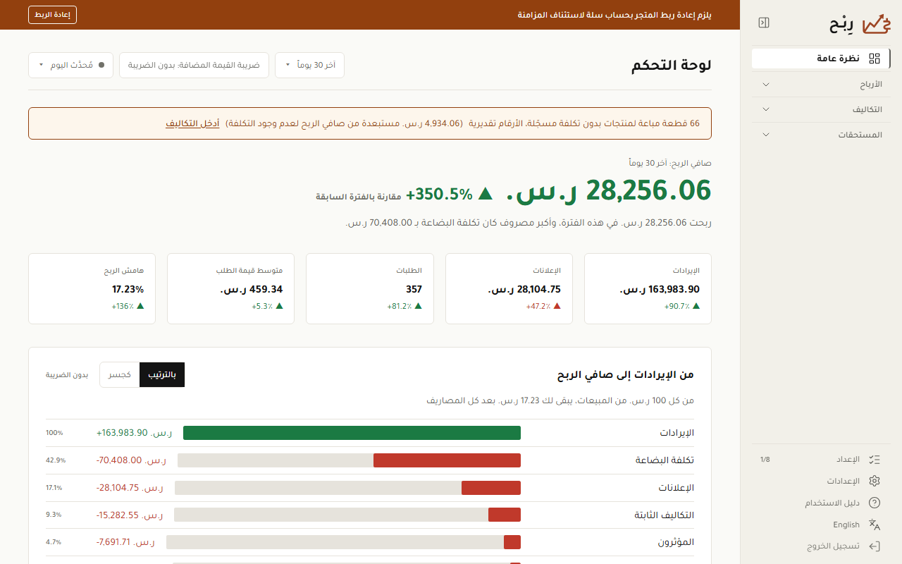 يلزم إعادة ربط المتجر - لقطة شاشة توضيحية