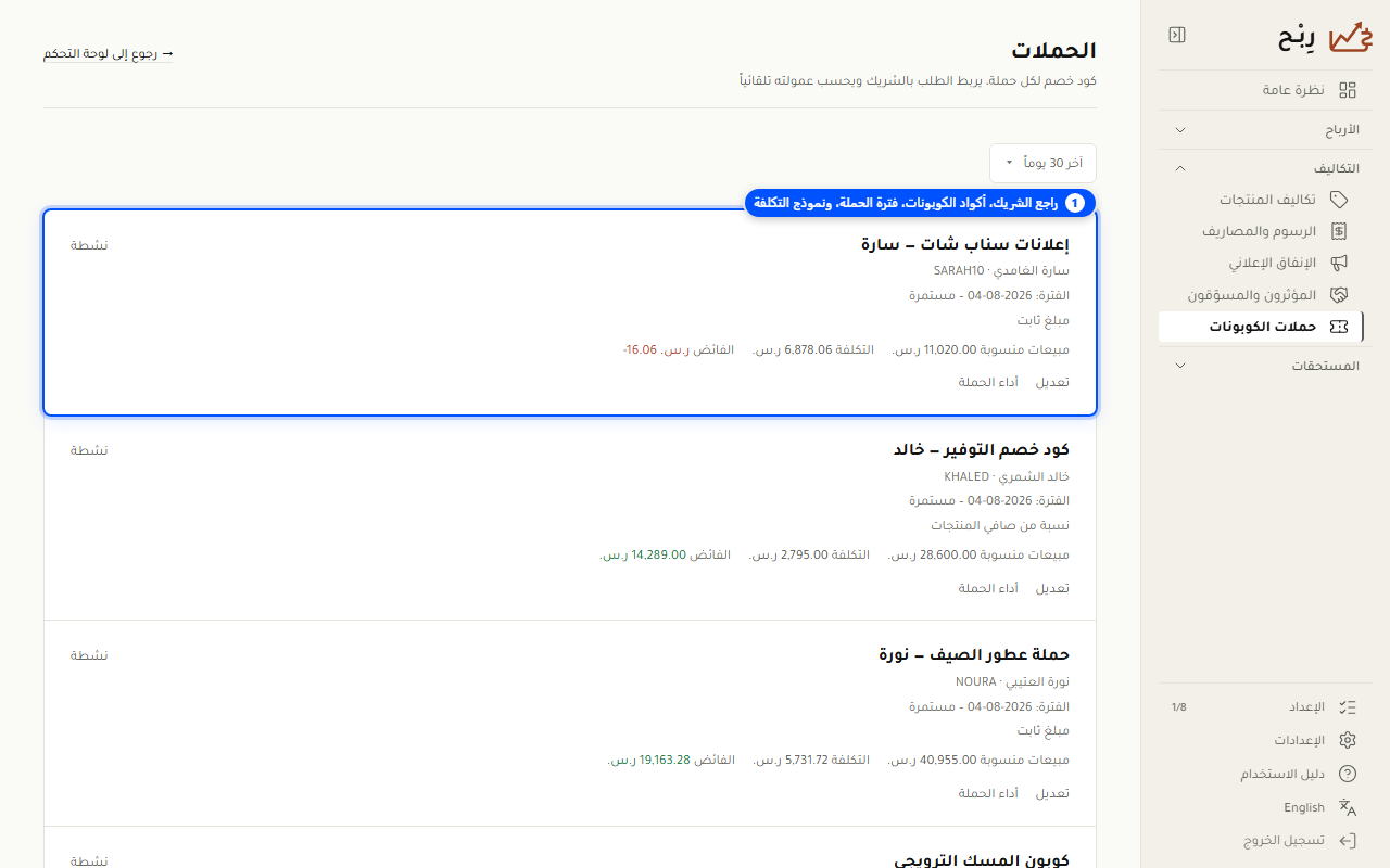 مراجعة قائمة الحملات ونافذة كل حملة ونموذج تكلفتها - لقطة شاشة توضيحية
