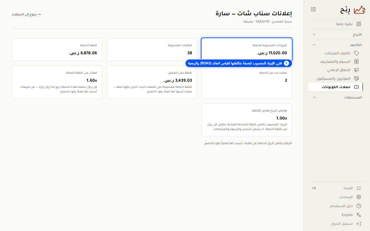 فتح صفحة العائد التفصيلية لحملة واحدة - لقطة شاشة توضيحية