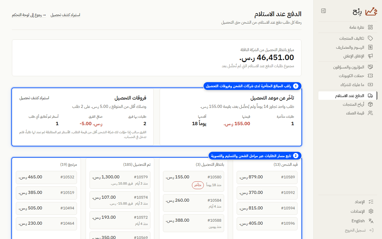 متابعة دورة تحصيل مبالغ الدفع عند الاستلام - لقطة شاشة توضيحية