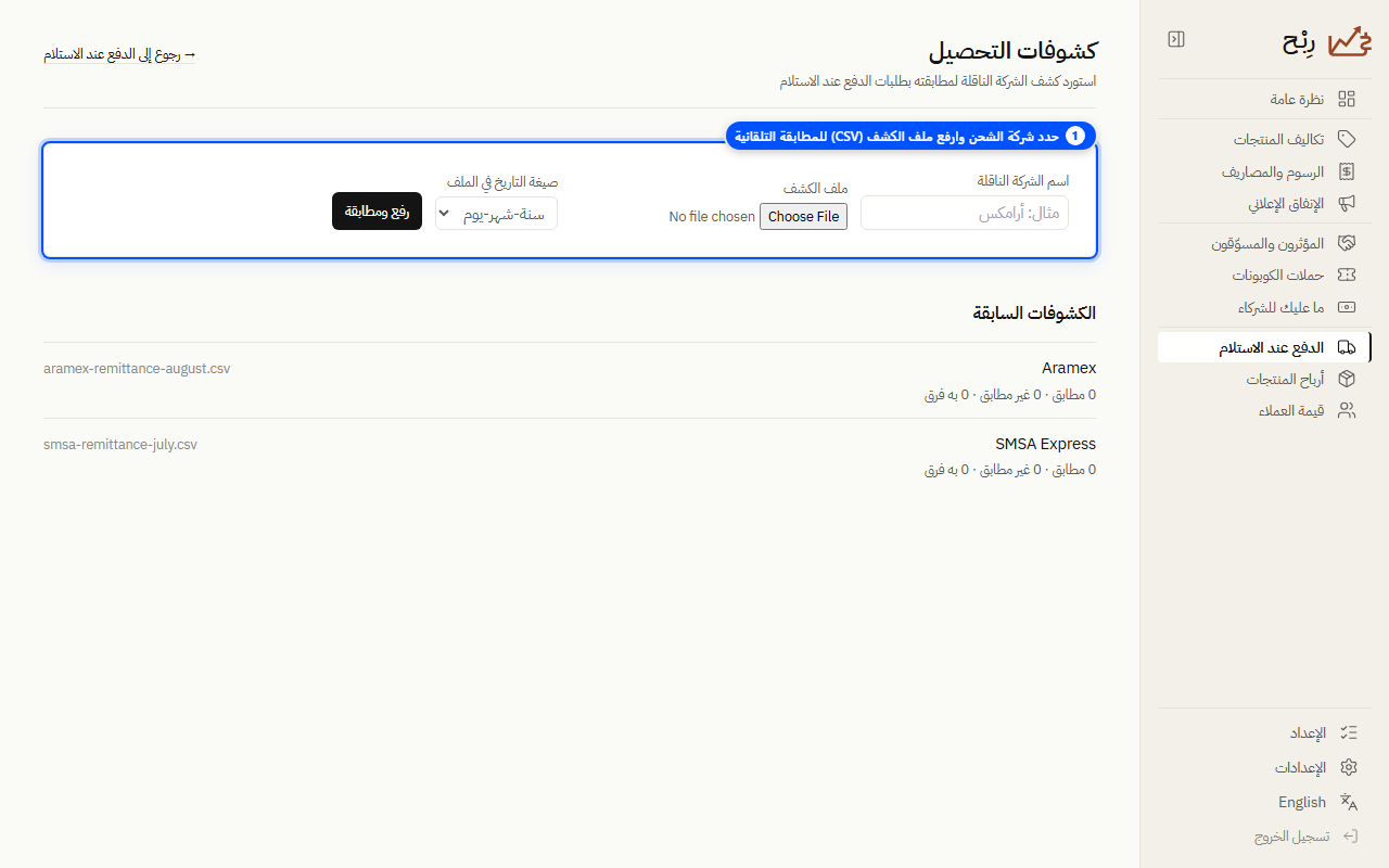 رفع كشف حساب شركة الشحن - لقطة شاشة توضيحية
