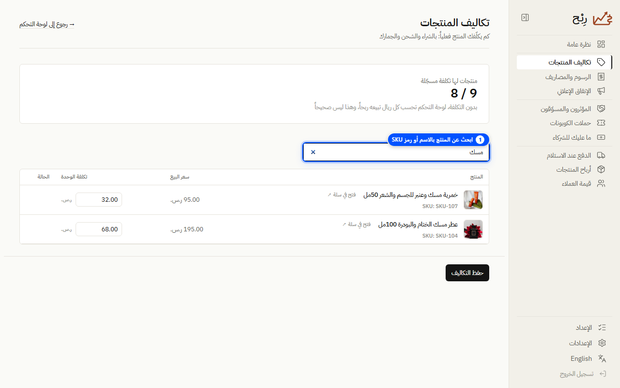 البحث عن المنتج المطلوب تسعيره - لقطة شاشة توضيحية