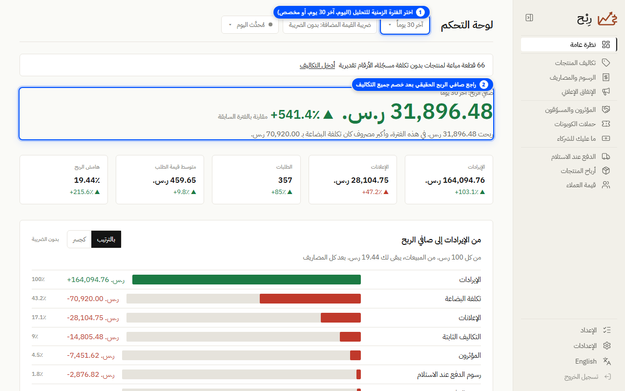 تحديد النطاق الزمني ومراجعة صافي الربح - لقطة شاشة توضيحية