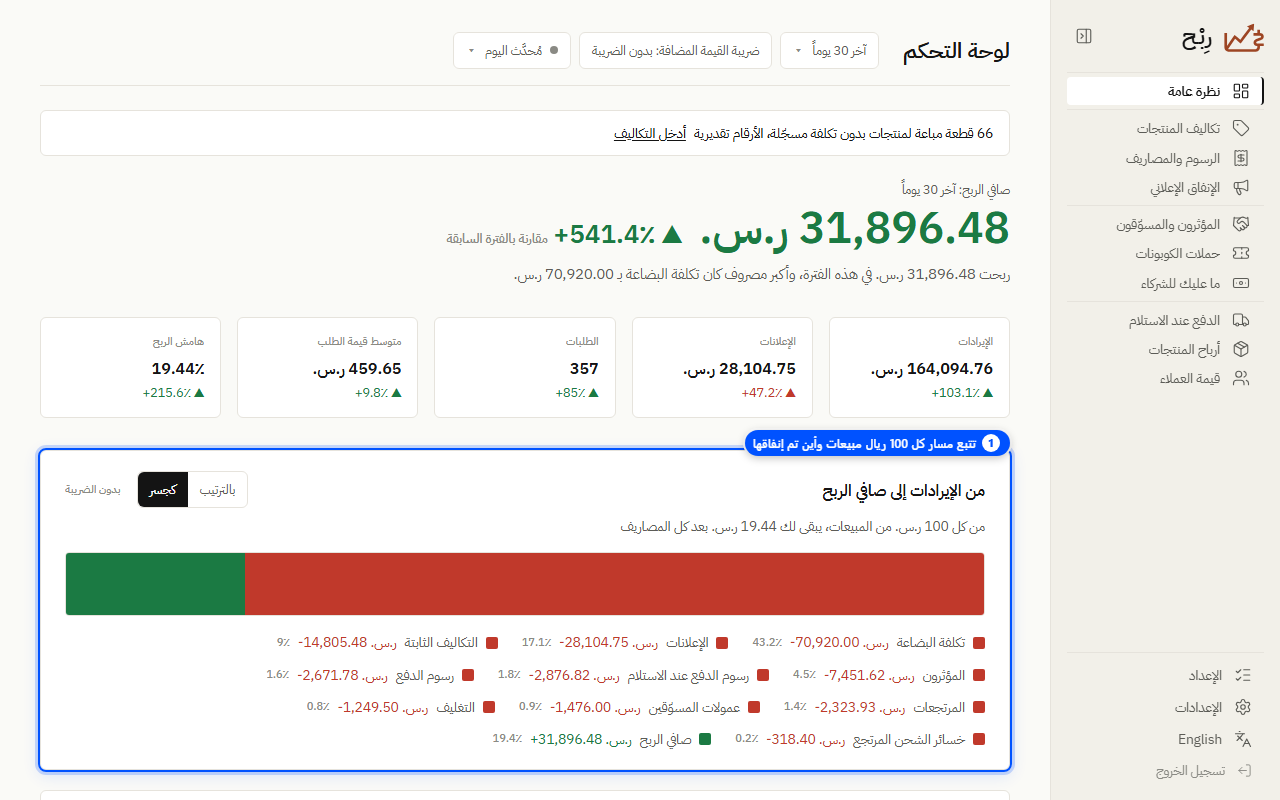 قراءة تفصيل الإيرادات والتكاليف - لقطة شاشة توضيحية