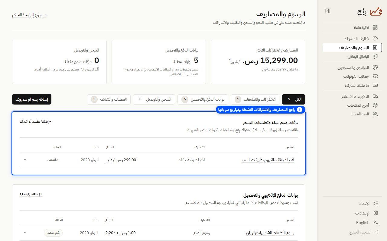 مراجعة قائمة المصاريف النشطة وتواريخ سريانها - لقطة شاشة توضيحية