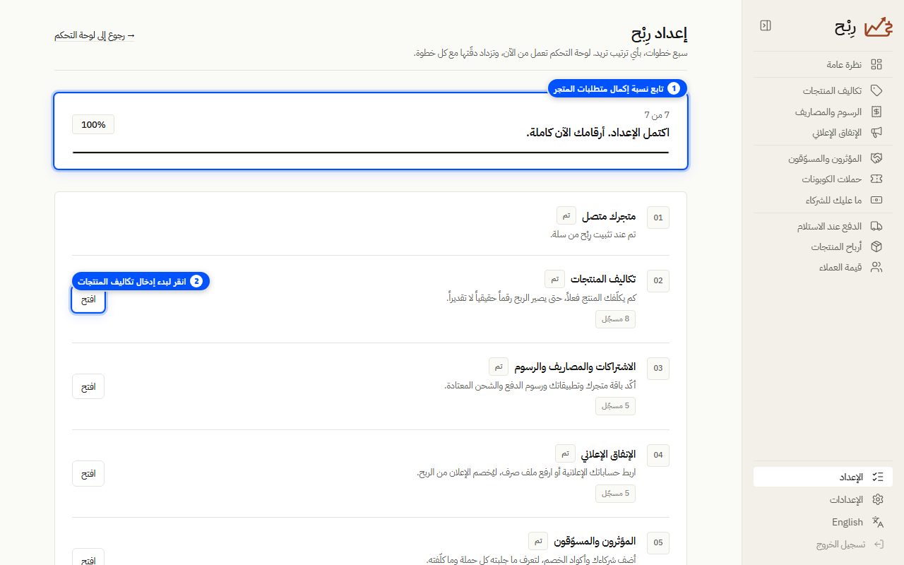 متابعة قائمة مهام إعداد المتجر - لقطة شاشة توضيحية