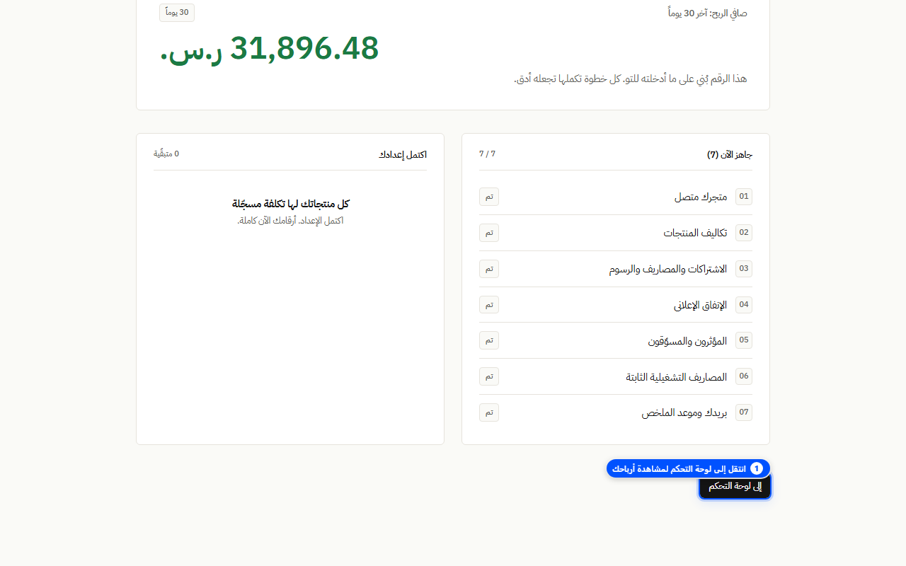 تأكيد جاهزية المتجر والانتقال للوحة التحكم - لقطة شاشة توضيحية