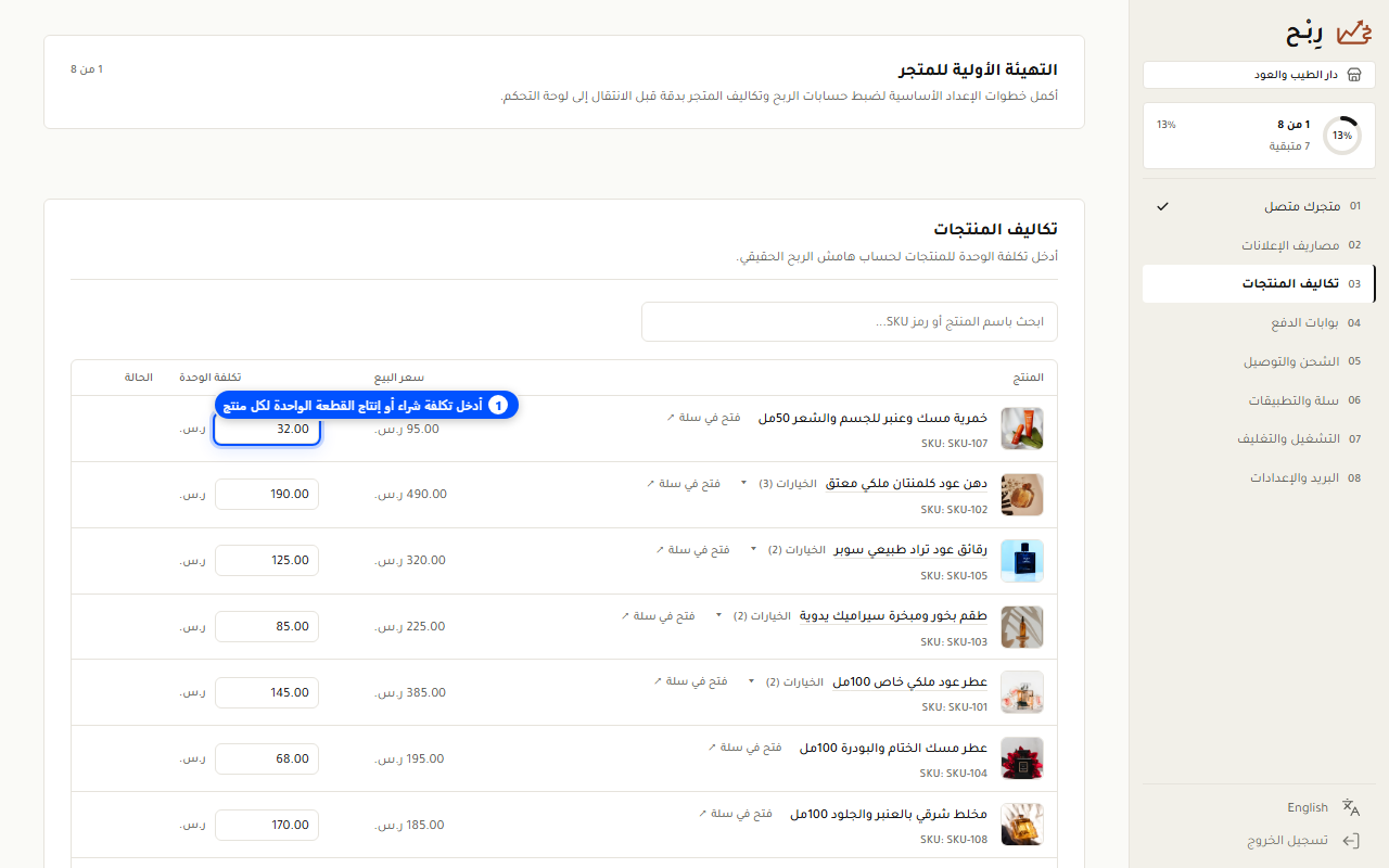 الخطوة الثالثة: إدخال تكلفة الوحدة لكل منتج - لقطة شاشة توضيحية
