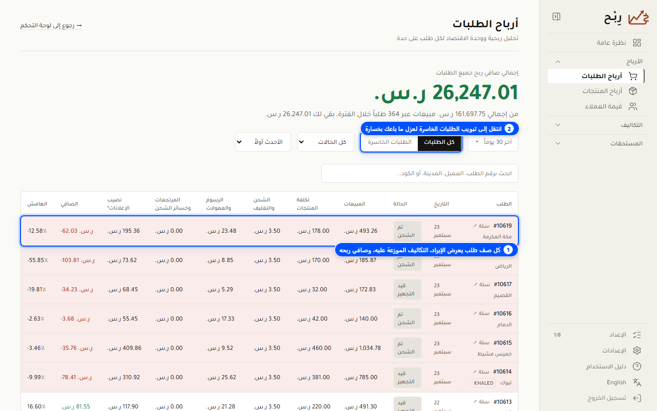 قراءة جدول الطلبات وصافي الربح لكل طلب - لقطة شاشة توضيحية