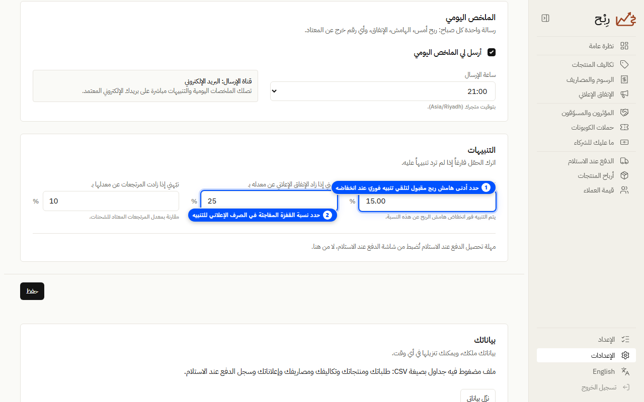 ضبط حدود الأمان المالي وتنبيهات المخاطر - لقطة شاشة توضيحية