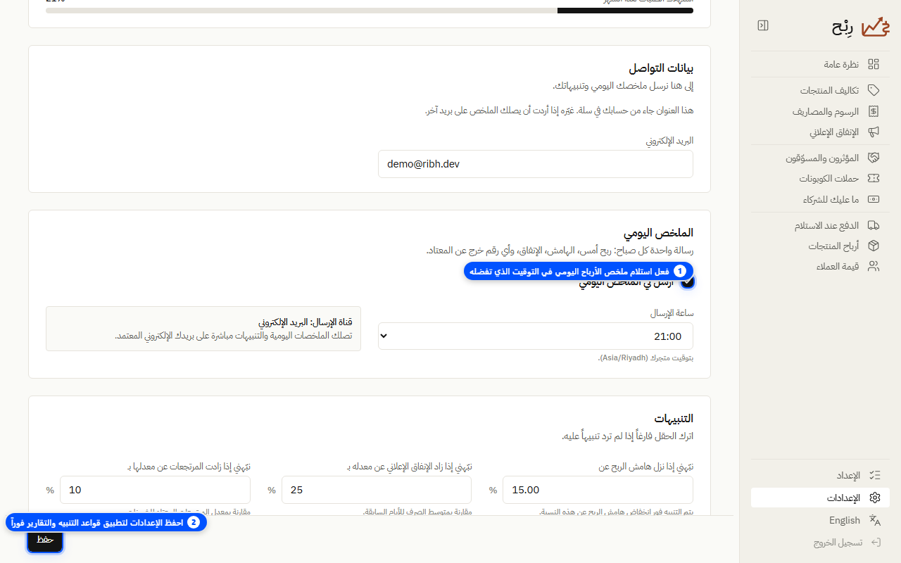 تفعيل التقرير اليومي عبر واتساب أو البريد الإلكتروني - لقطة شاشة توضيحية