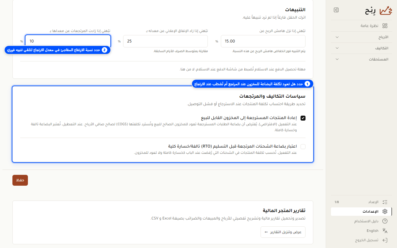 تحديد كيفية معالجة تكلفة البضاعة عند المرتجع والارتجاع - لقطة شاشة توضيحية